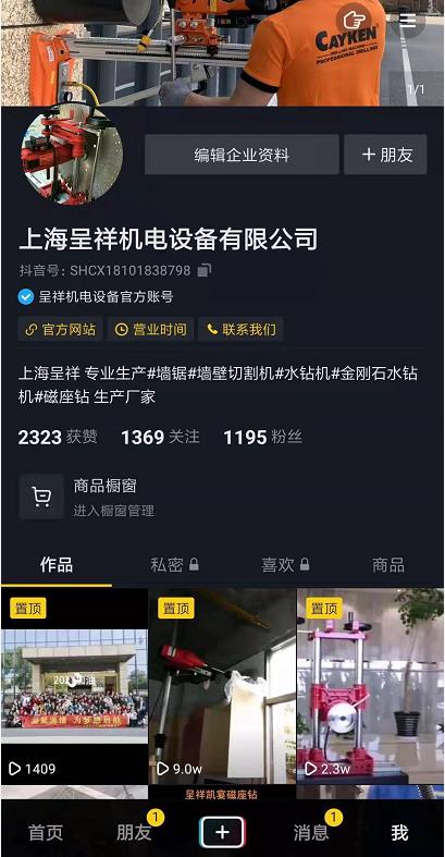 我們的抖音官方賬號上線了！
